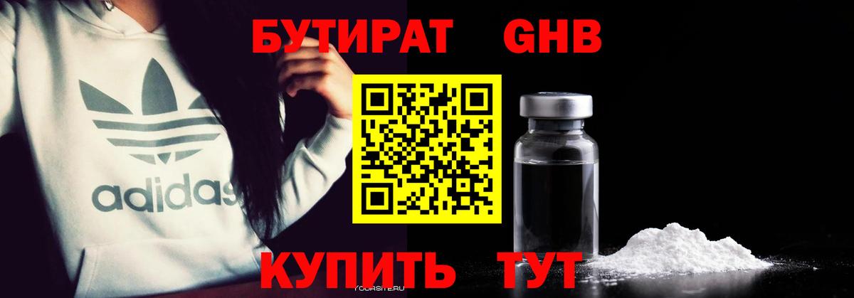 Бутират бутик Дюртюли