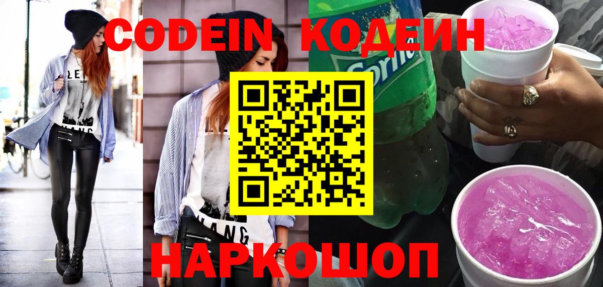 Дюртюли  Кодеин Purple Drank  Кодеиновый сироп Lean напиток Lean (лин)  Вход с VPN 