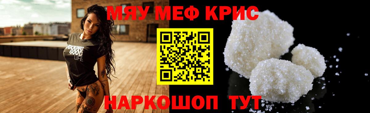 Меф мяу мяу мука Дюртюли